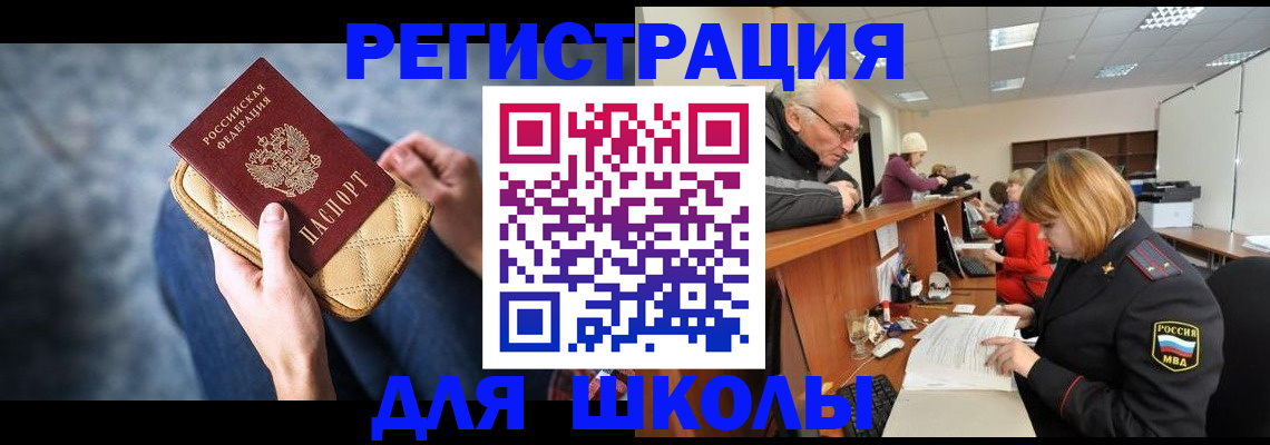 временная регистрация 2025 в Топках