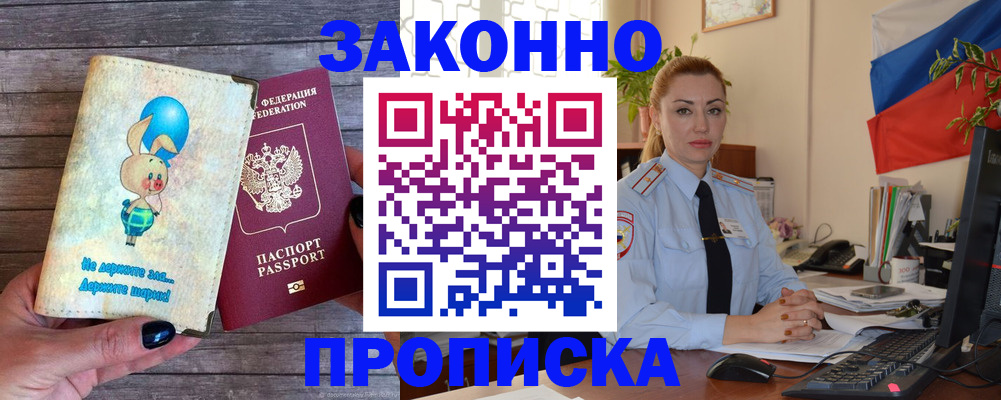 временная регистрация собственник в Топках