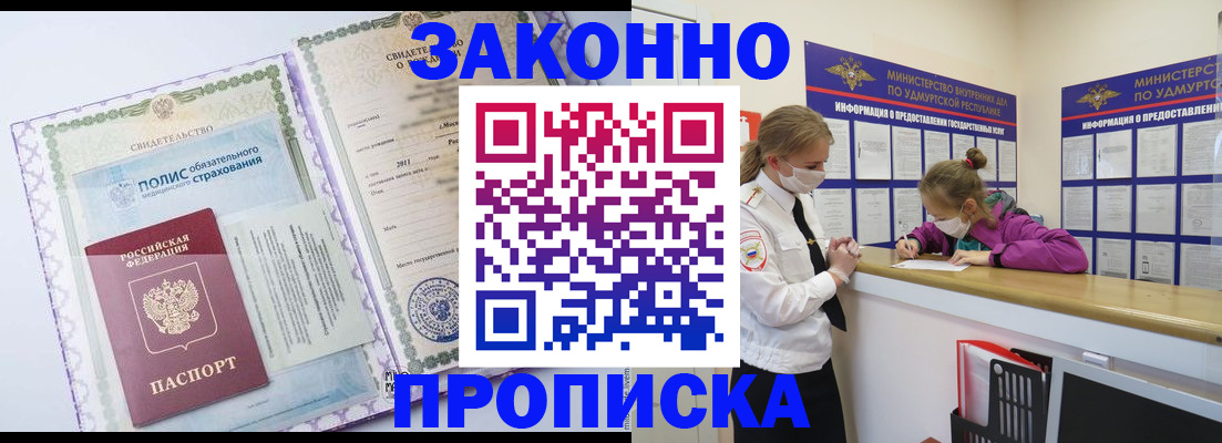 временная регистрация купить в Топках